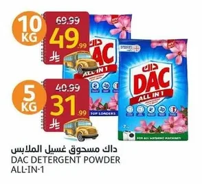 داك مسحوق غسيل الملابس