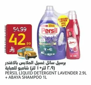 برسيل سائل غسيل الملابس بالافندر