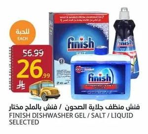 منظف جلاية الصحون / فنش بالملح المختار