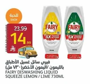 فيري سائل غسيل الأطباق بالليمون / الليمون الأخضر (٧٣٠ مل)