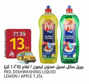 بيريل سائل صحون ليمون / تفاح (١٫٢٥ لتر)