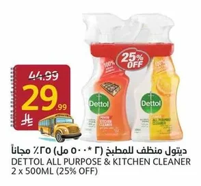 ديتول منظف للمطبخ (٢ * ٥٠٠ مل) مجاناً ٢٥% خصم