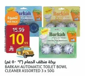 بركة منظف الحمام