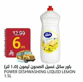 باور سائل غسيل الصحون ليمون
