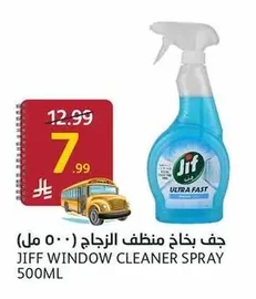 جف بخاخ منظف الزجاج