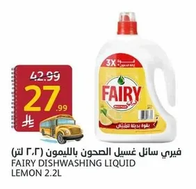 فيري سائل غسيل الصحون بالليمون