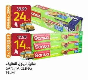 سانيتا نايلون التغليف