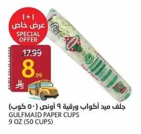Gulfmaid Paper Cups 9oz (50 Cups)