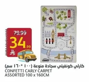 كارلي كونفيتي سجادة منوعة