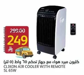 كليكون مبرد هواء مع جهاز تحكم