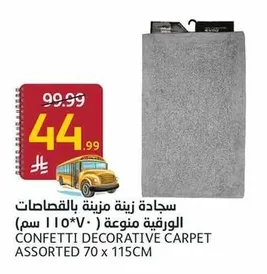 CONFETTI DECORATIVE CARPET ASSORTED