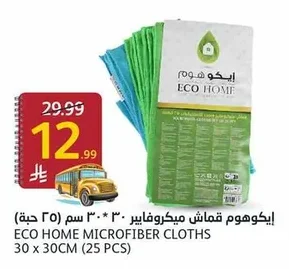 ايكوهوم قماش مايكروفايبر