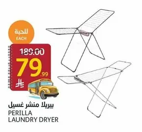 بيريلا منشر غسيل