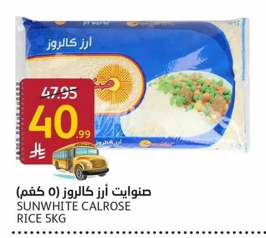 Sunwhite Calrose Rice