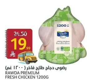 رضوى دجاج طازج فاخر