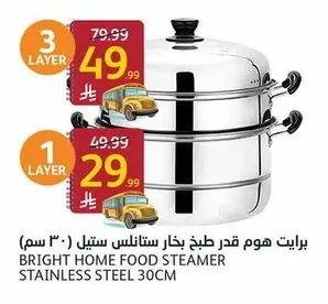 برايت هوم قدر طبخ ستانلس ستيل (٣٠ سم)