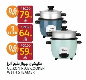 كليكون جهاز طبخ الأرز