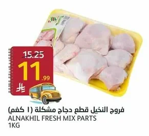 Chicken Mixed Parts