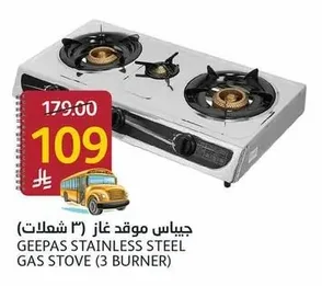 جيباس موقد غاز
