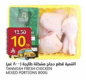 التنمية قطع دجاج مشكلة طازجة