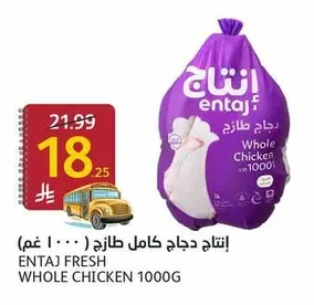 إنتاج دجاج كامل طازج