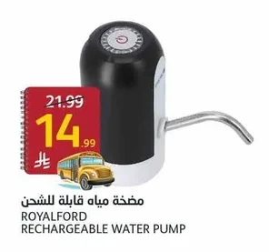 مضخة مياه قابلة للشحن