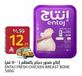 إنتاج صدور دجاج بالعظم