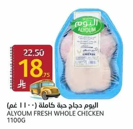 ALYQUM FRESH WHOLE CHICKEN