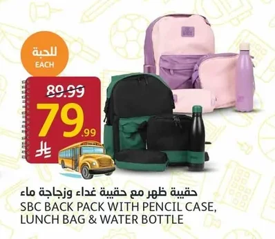 حقيبة ظهر مع حقيبة غذاء وزجاجة ماء