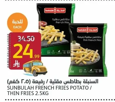 FRENCH FRIES POTATO / THIN FRIES