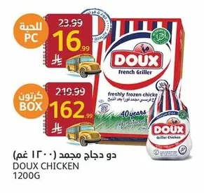 دو دجاج مجمد