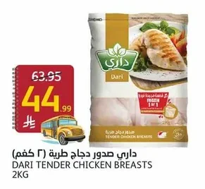 Dari Tender Chicken Breast