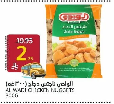 Al Wadi Chicken Nuggets