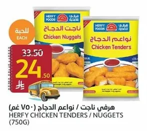 Chicken Nuggets / Soft Bites 750g