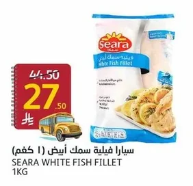 سيارا فيليه سمك أبيض ١ كغم