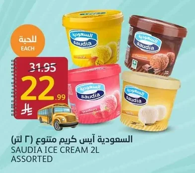 السعودية آيس كريم متنوع