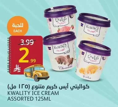 كواليتي آيس كريم متنوع