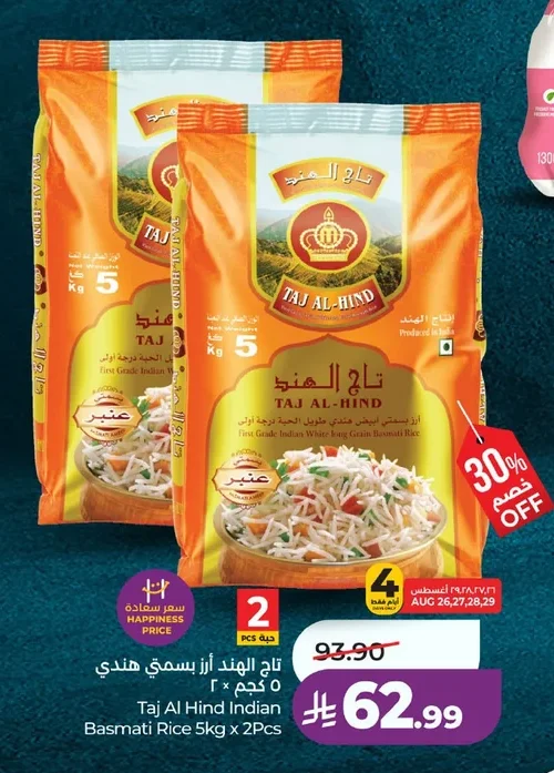 تاج الهند أرز بسمتي هندي