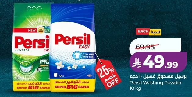 برسيل مسحوق غسيل