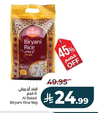 البلد أرز برياني