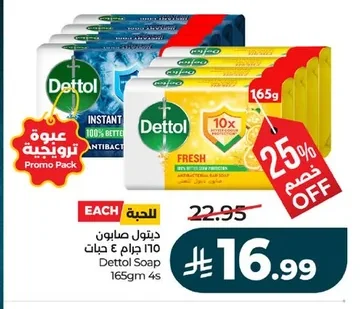 ديتول صابون