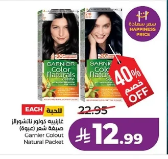 غارنييه كولور ناتشورالز صبغة شعر (عبوة)