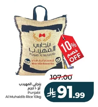 بنجابي المهيدب أرز