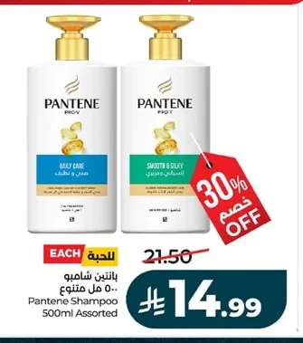 بانتين شامبو