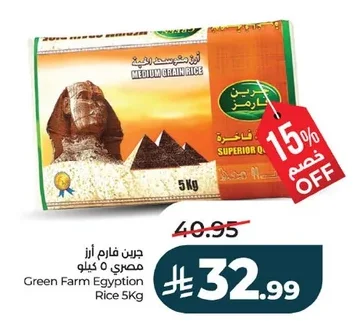جرين فارم أرز مصري