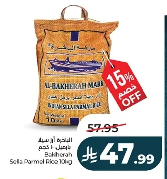البخره أرز سيلا بارميل