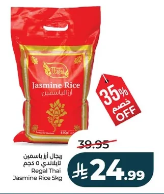 ريجال أرز ياسمين