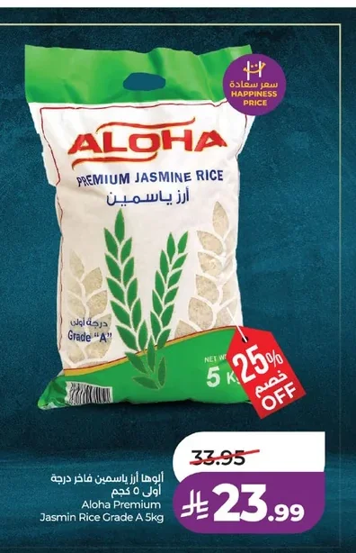 الوهـا أرز ياسمين فاخر