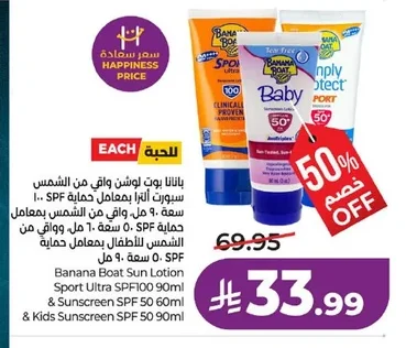بالانا بوت لوشن واقي من الشمس سبورت ألترا بمعامل حماية SPF سبعة ٩٠ مل، واقي من الشمس للأطفال بمعامل حماية SPF ٥٠ سعة ٩٠ مل