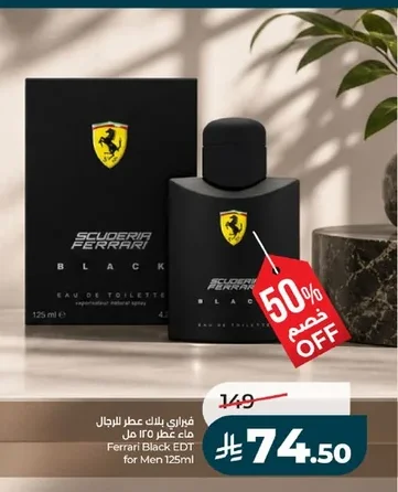 فيراري بلاك عطر للرجال
